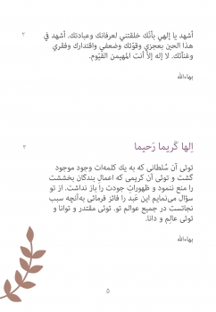 Gebete – Farsi